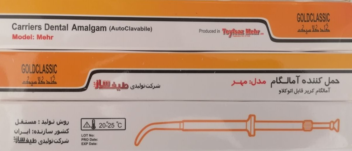 آمالگام کریر