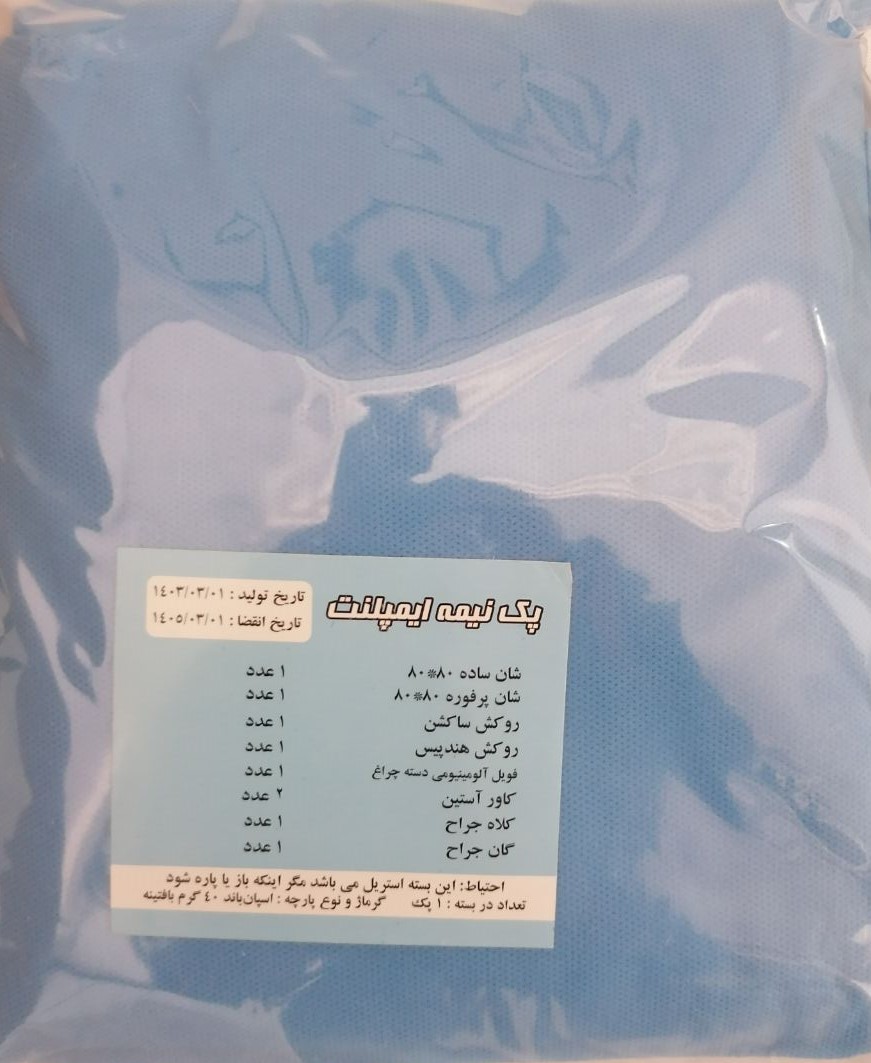 پک استریل نیمه ایمپلنت