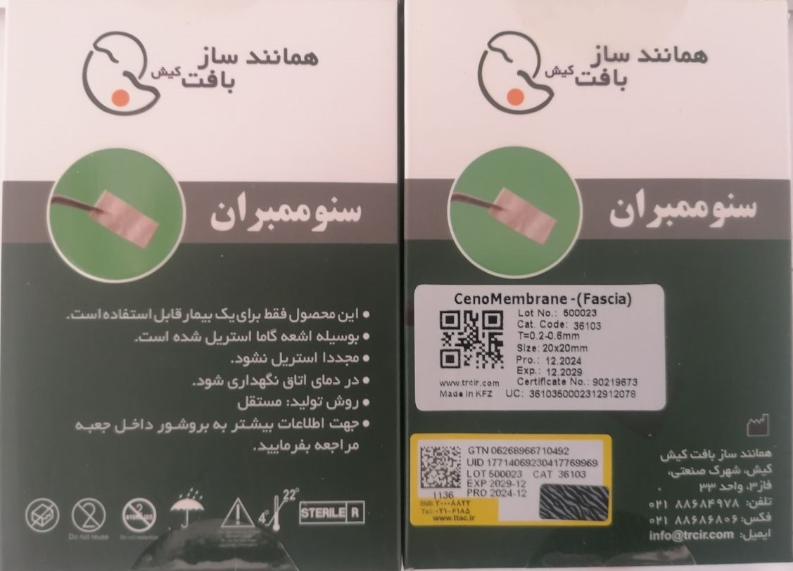 سنو ممبران size:20*20mm