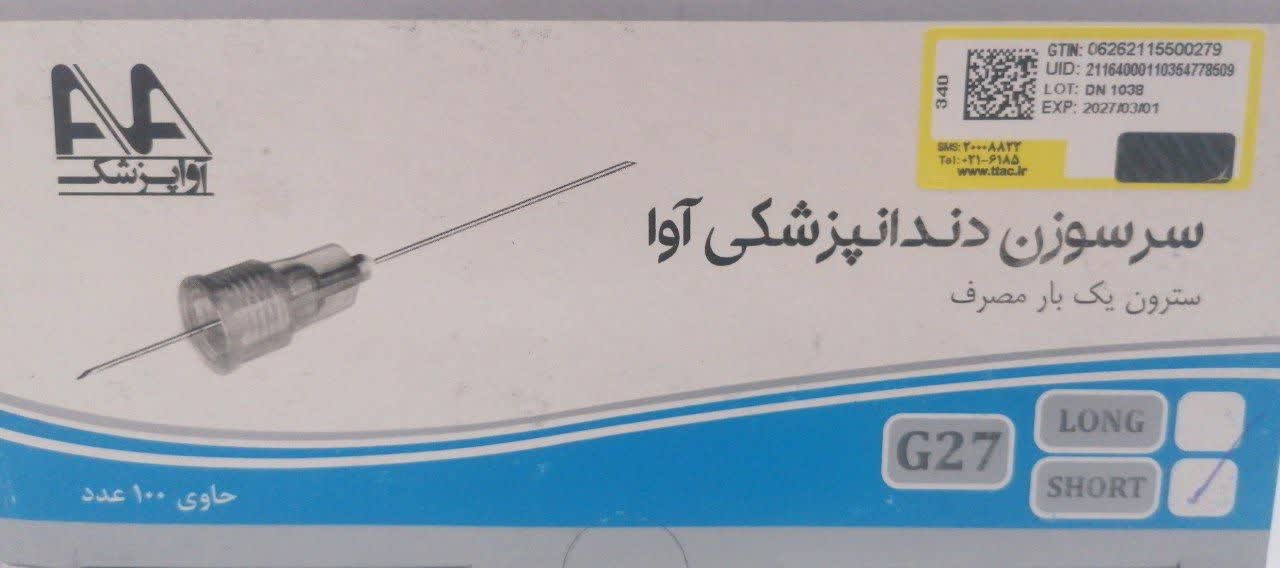 سرسوزن G27 کوتاه (SHORT)