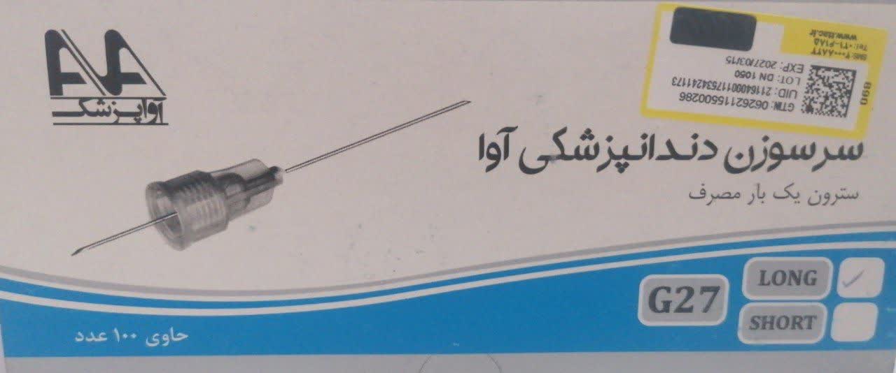 سرسوزن G27 بلند (LONG)