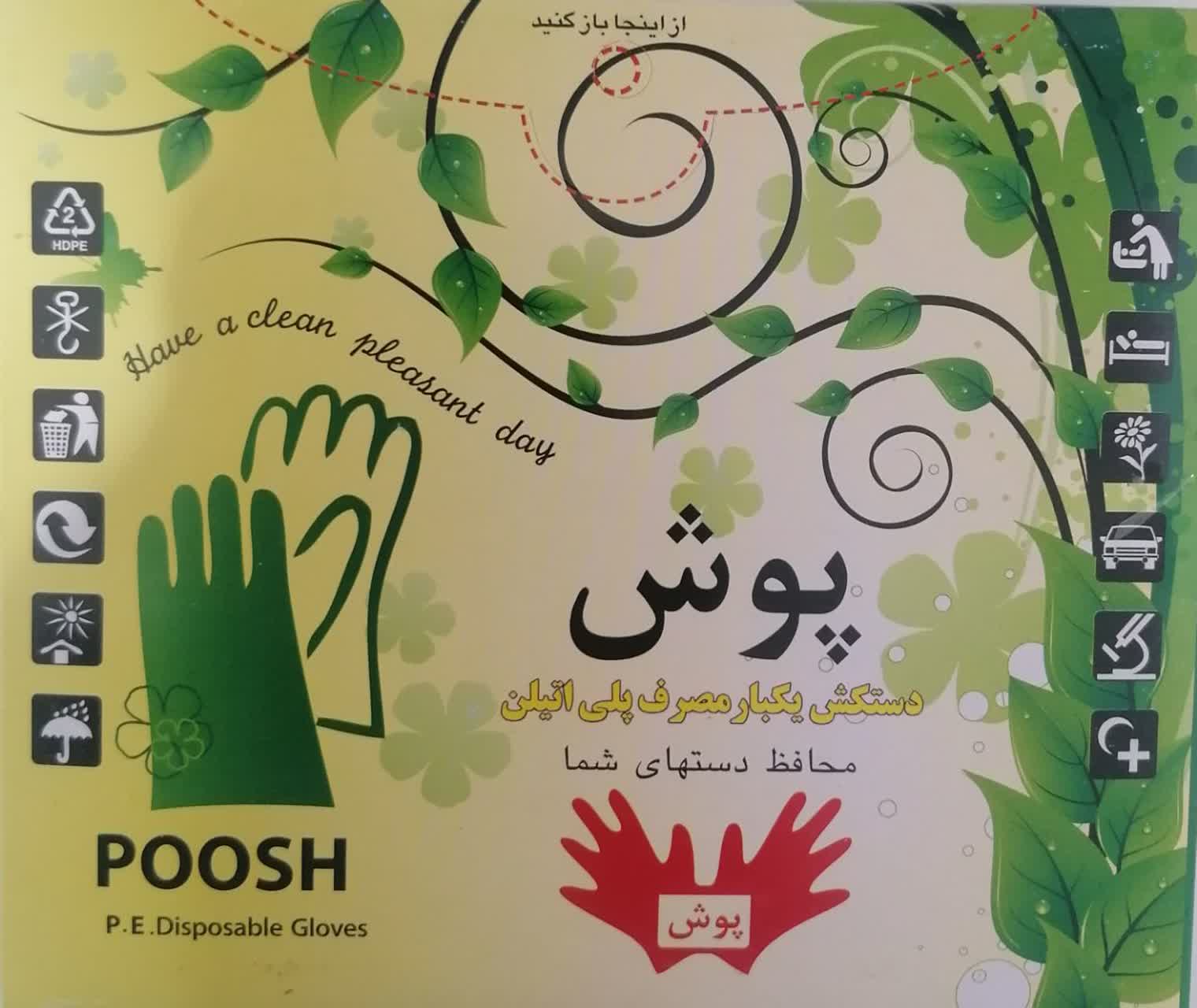 دستکش نایلونی فریزری 100عددی