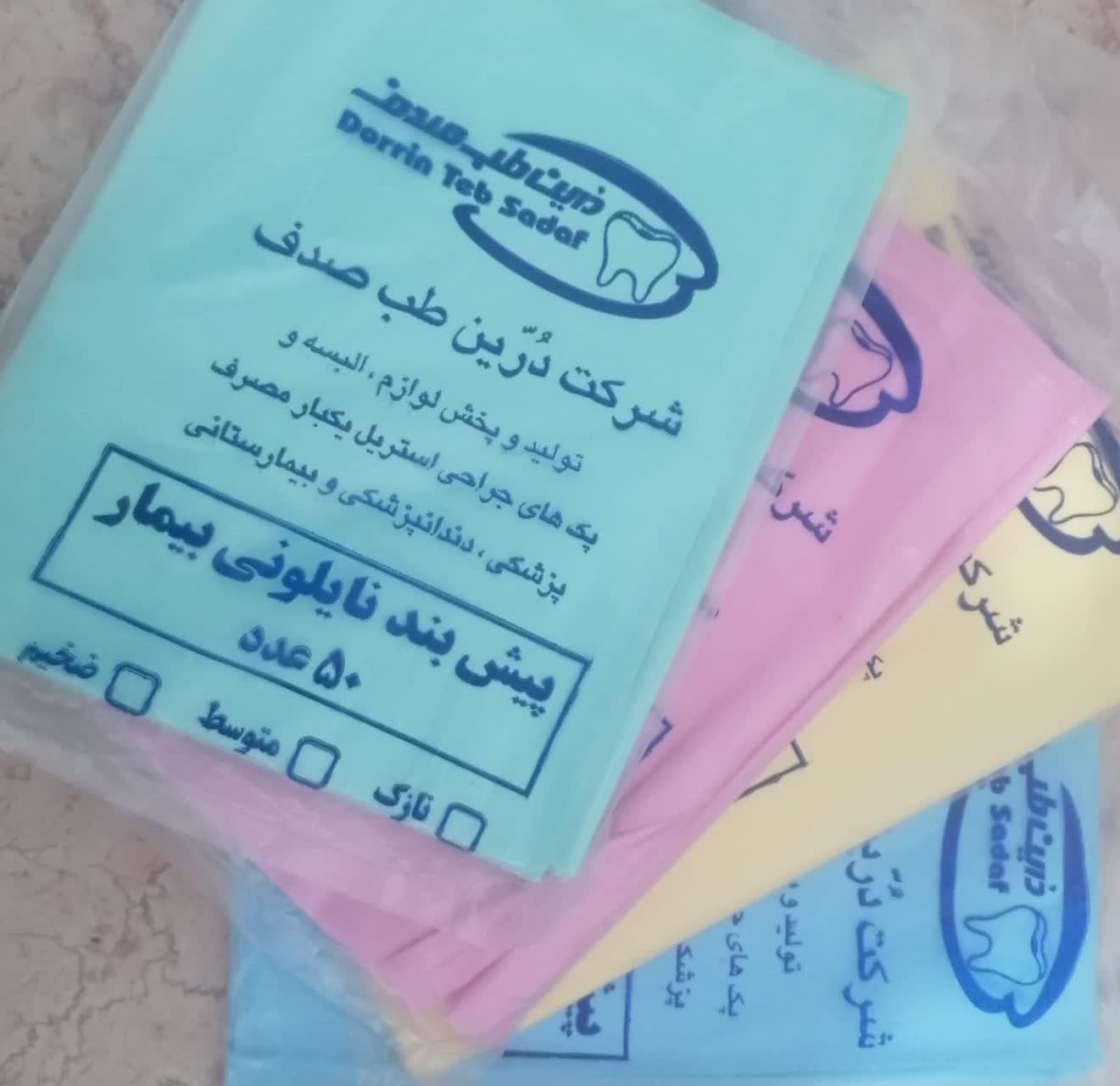 پیش بند بیمار ضخیم 400 گرمی