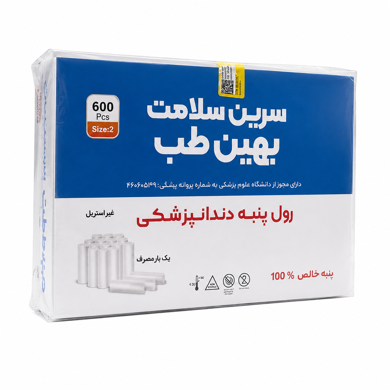 رول پنبه 600 عددی