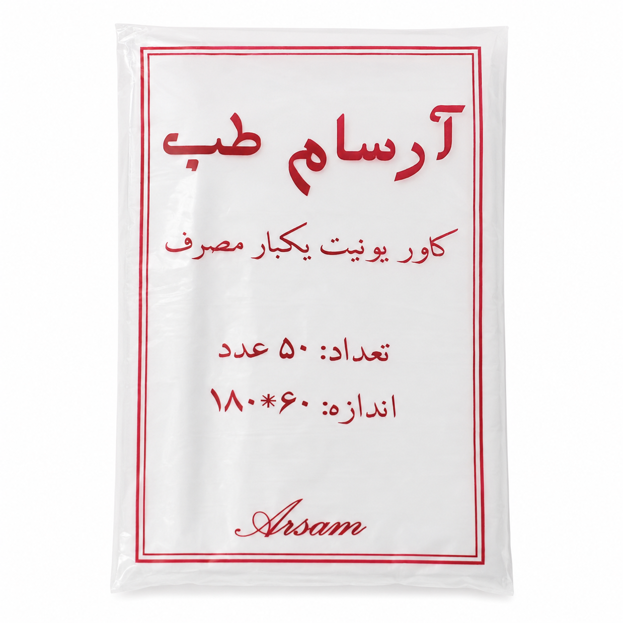 روکش (کاور) یونیت یکبارمصرف اندازه 60*180